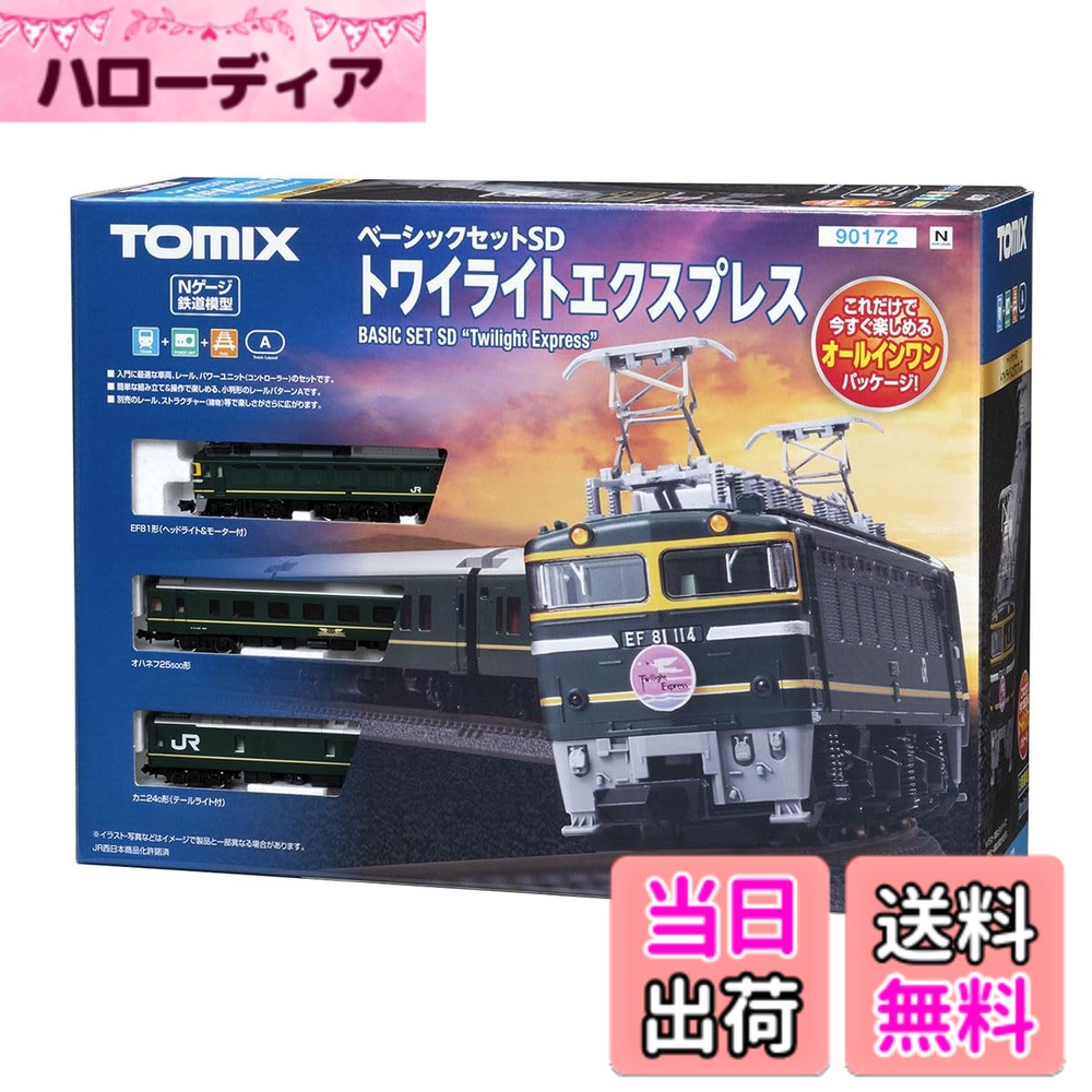 【送料無料】トミーテック(TOMYTEC)TOMIX Nゲージ ベーシックセットSD トワイライトエクスプレス 90172 鉄道模型 入門セット 18,144円