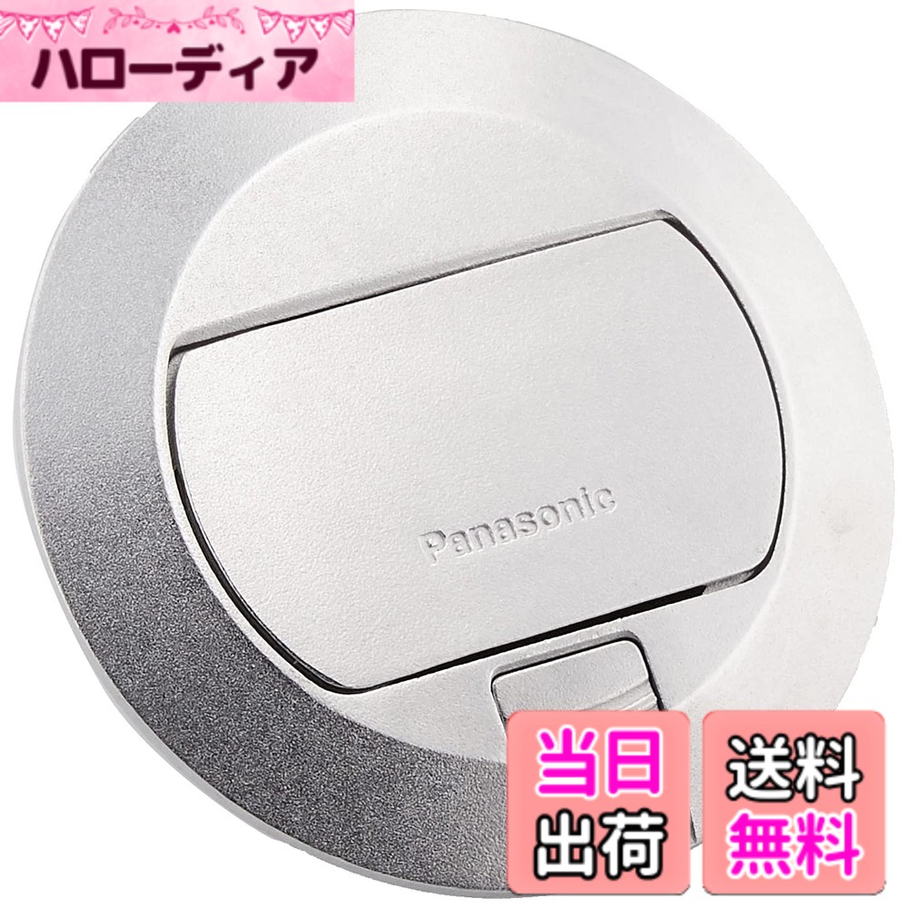 【貨物輸送無料】パナソニック(Panasonic) アップコンシルバー丸型 電話を掛ける用 DU6143PV