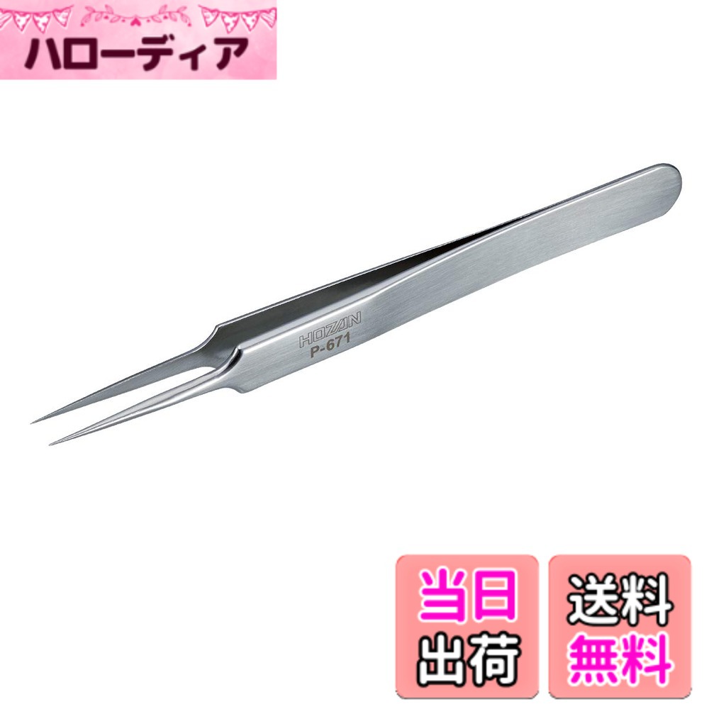 【貨物輸送無料】ホーザン(HOZAN) 毛抜き 委しい型 完膚なきまで非磁性 全長110粍 開き幅6粍 先っちょ幅0.15粍 先細型 P-671