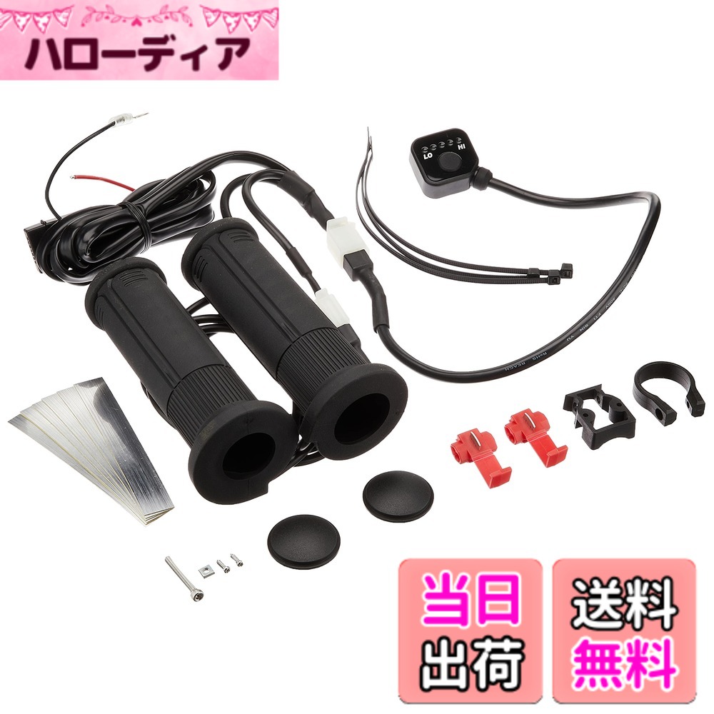 【送料無料】キジマ(Kijima) バイクパーツ グリップヒーター GH08 スイッチ別体式 130mm プッシュスイッチ インチハンドル用 304-8205