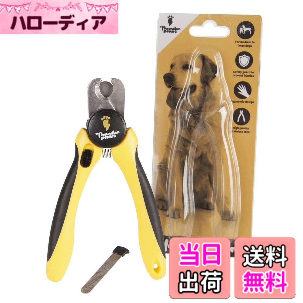 【送料無料】サンダーパウズ ペット用爪切りトリマー 中型犬/大型犬用 保護ガード 安全ロック 爪やすり付き…