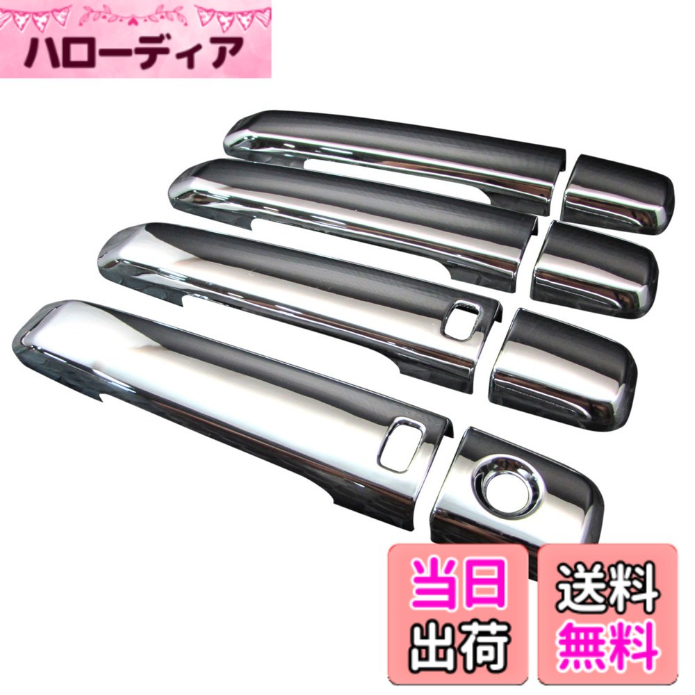 【送料無料】BRIGHTZ スカイライン V36 メッキドアハンドルカバー ノブ 8PC 【 SKY-NOBU-A2B2C1D3 】 KV36 NV36 PV36 KV NV PV 36 セダン 16711