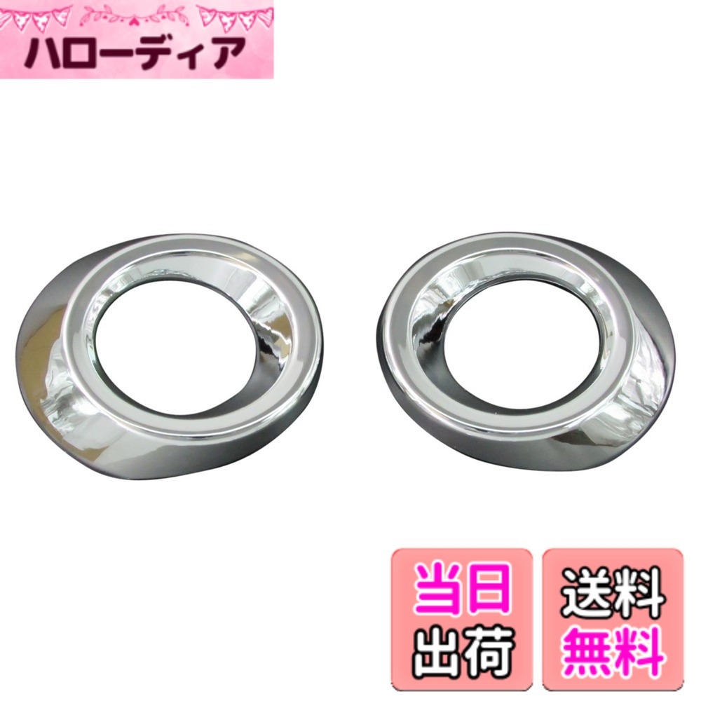 【送料無料】BRIGHTZ アクセラ (セダン) BM 前期 メッキフォグライトカバー Aタイプ 【 FOG-COV-045 】 BM5AP BM5FP BM5 M5 5AP 5FP AP FP 18279