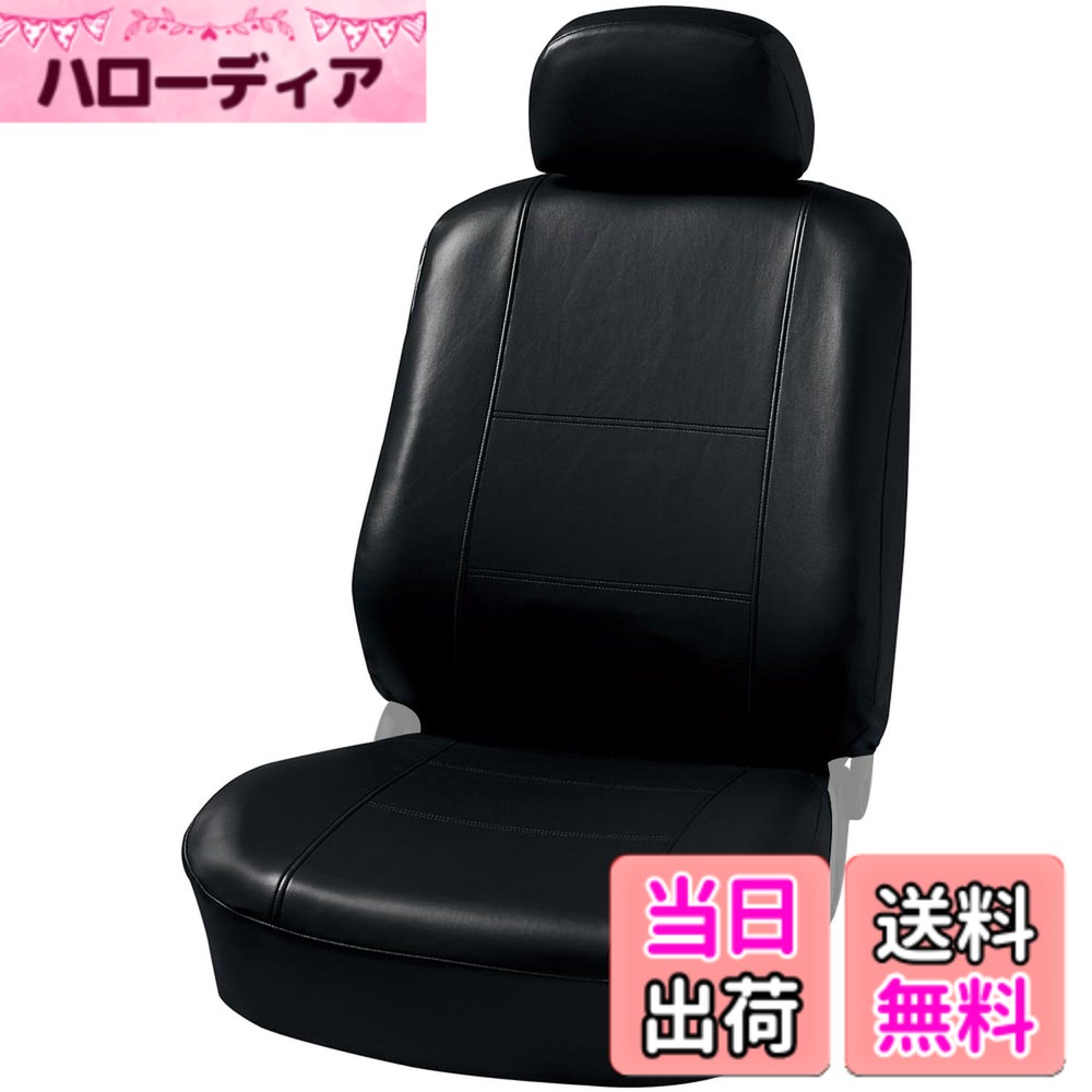 【送料無料】ボンフォーム(BONFORM) シートカバー グランドレザー 軽/普通車 フロント2枚 背面フルカバー フロント-2 ブラック 4364-54BK 4,454円