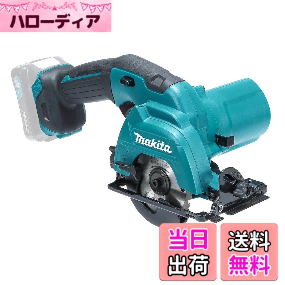 【貨物輸送無料】マキタ 申し受ける式マルノコ10.8V青 刃径85粍/切込25.5粍 バッテリ申し受ける器・容れもの別売 HS301DZ