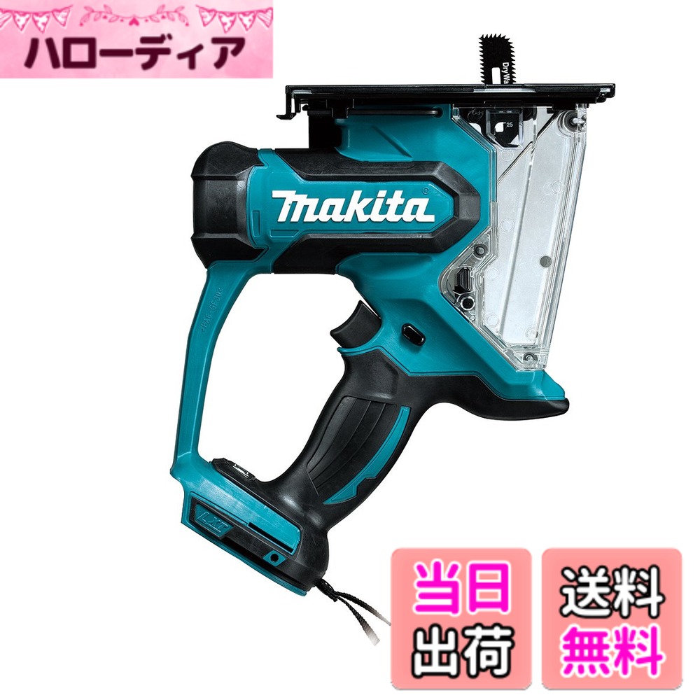 【送料無料】マキタ(Makita) 充電式ボードカッタ 18V (本体のみ) SD180DZ
