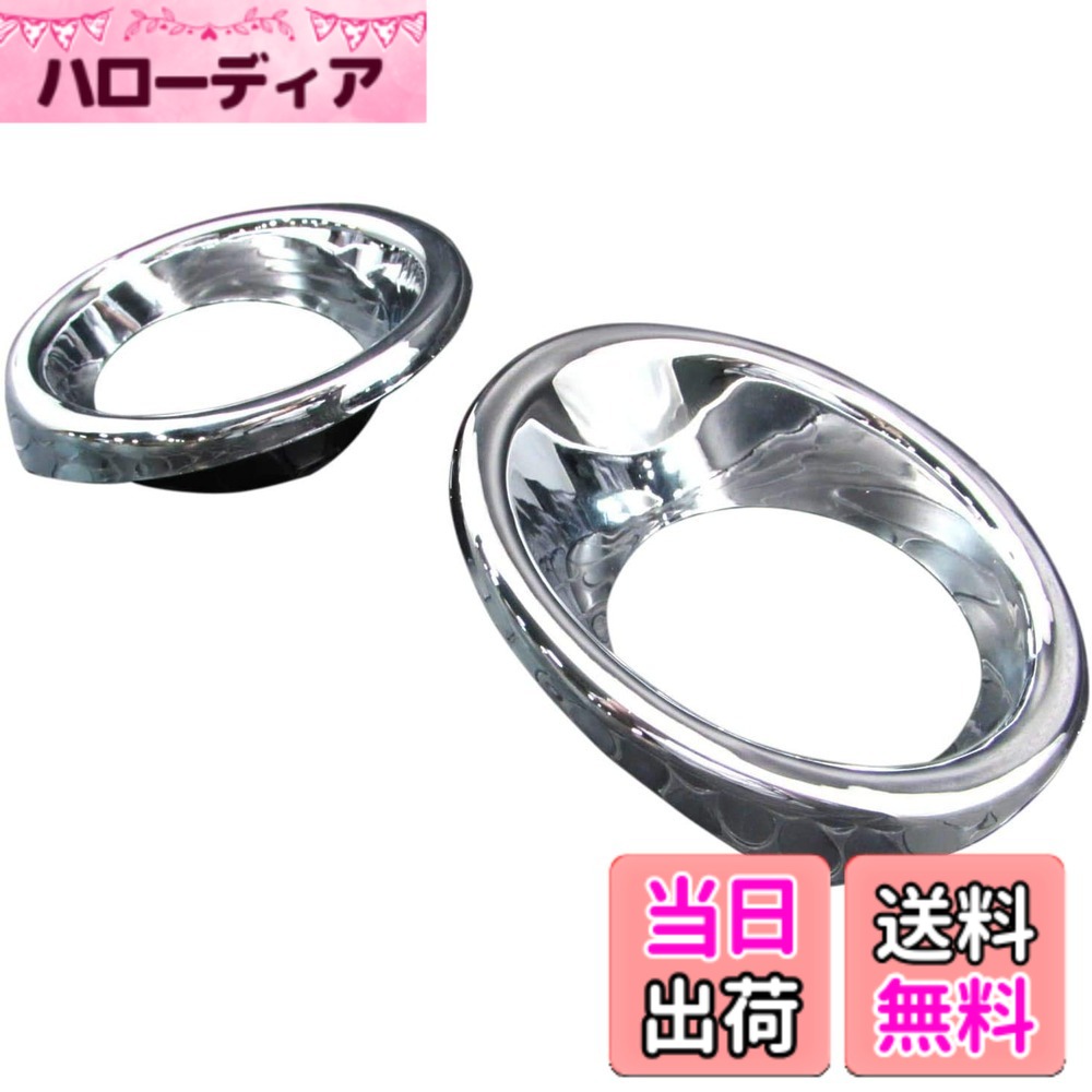 【送料無料】BRIGHTZ ヴォクシー 80 85 前期 メッキフォグライトカバー Aタイプ 【 FOG-COV-077 】 ZRR80G ZRR85G ZRR80W ZRR85W ZWR80G ZRR ZWR ZRR80 R80 ZRR85 R85 ZWR80 ヴォクシ ヴォクシィ ヴォクシィー ヴォクシイ ヴォクシイー ボクシ ボクシー ボクシィ ボクシ