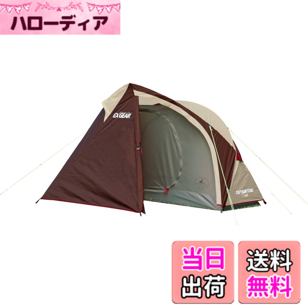 【送料無料】キャプテンスタッグ キャンプ テント エクスギア ソロ テントUA-19