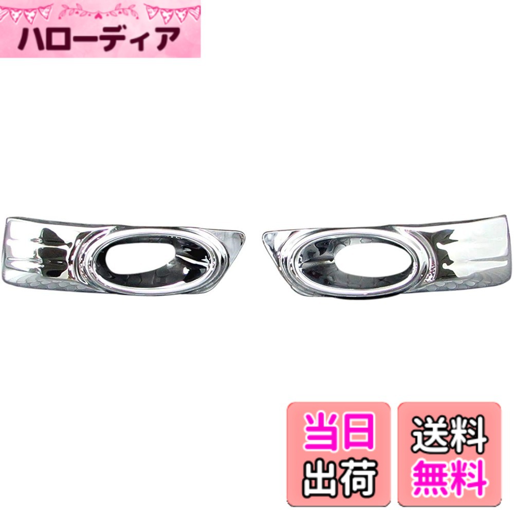 【送料無料】BRIGHTZ フィットシャトルハイブリッド GP2 前期 メッキフォグライトカバー 【 FOG-COV-165 】 G7 G8 7 8 フィット シャトル ハイブリッド フィットシャトルハイブリット ハイブリット フイットシャトルハイブリッド フイットシャトルハイブリット フイット｜ハローディア店 10,492円