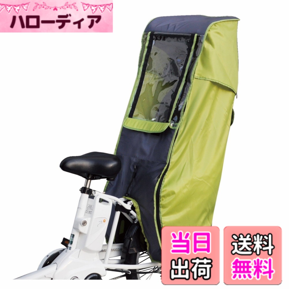【貨物輸送無料】MARUTO(マルト) スウィートレインカバー 後用 緑であること D-5RD