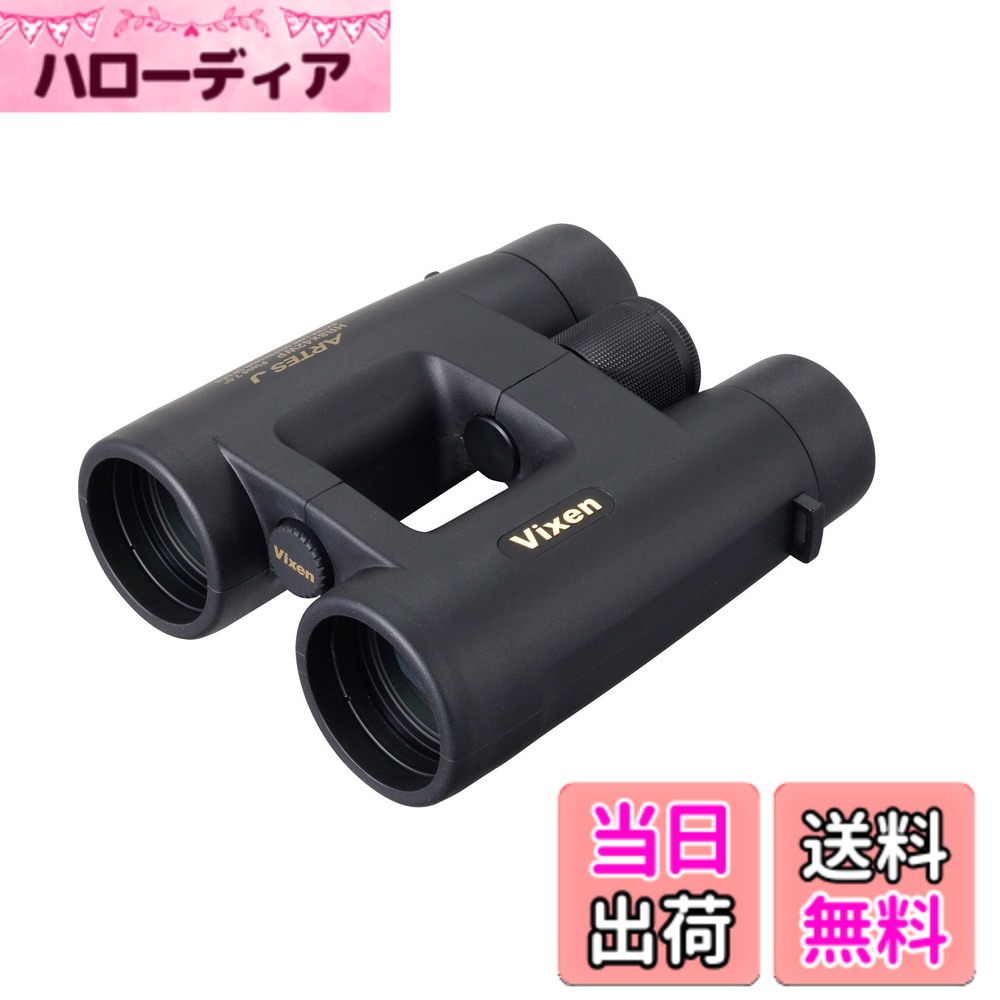 【貨物輸送無料】ビクセン(Vixen) 小型望遠鏡 アルテスJつづき物 アルテスJHR8x42WP 黒いこと 14491-4