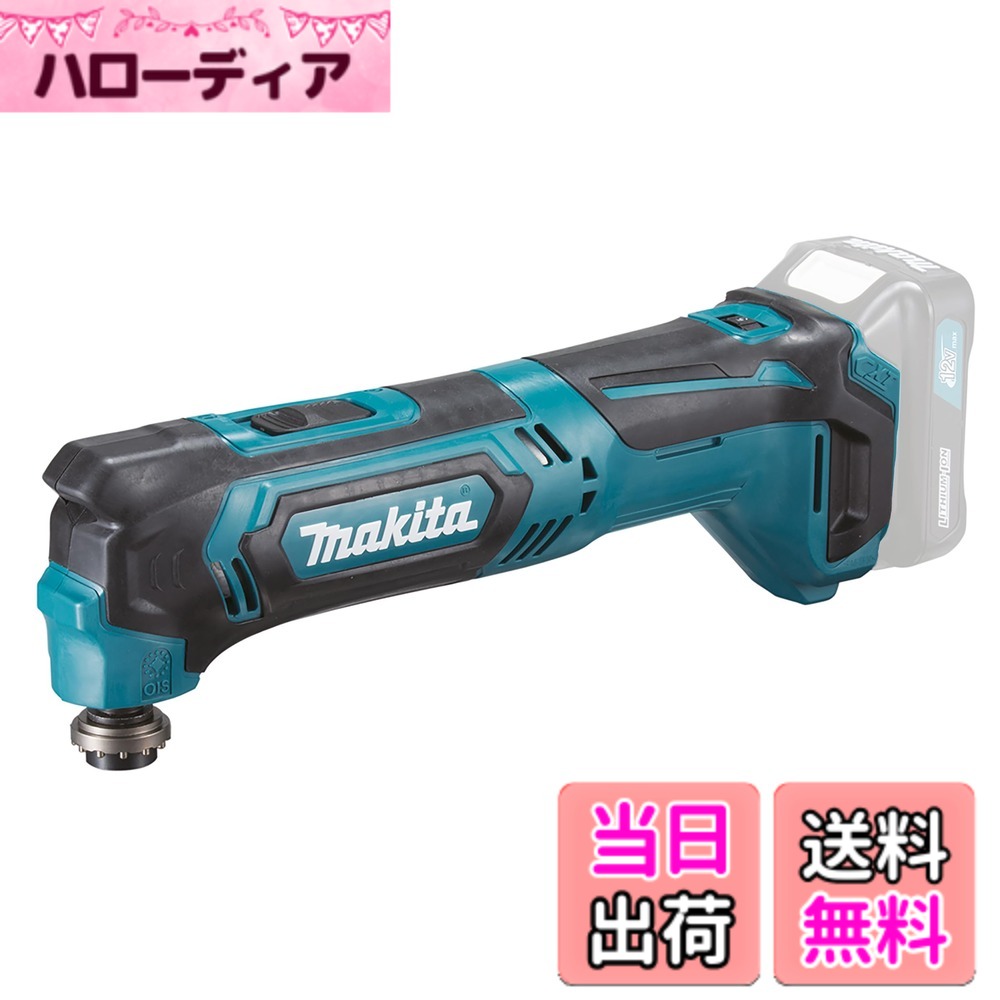 【送料無料】マキタ 充電式マルチツール10.8V バッテリ充電器別売 TM30DZ