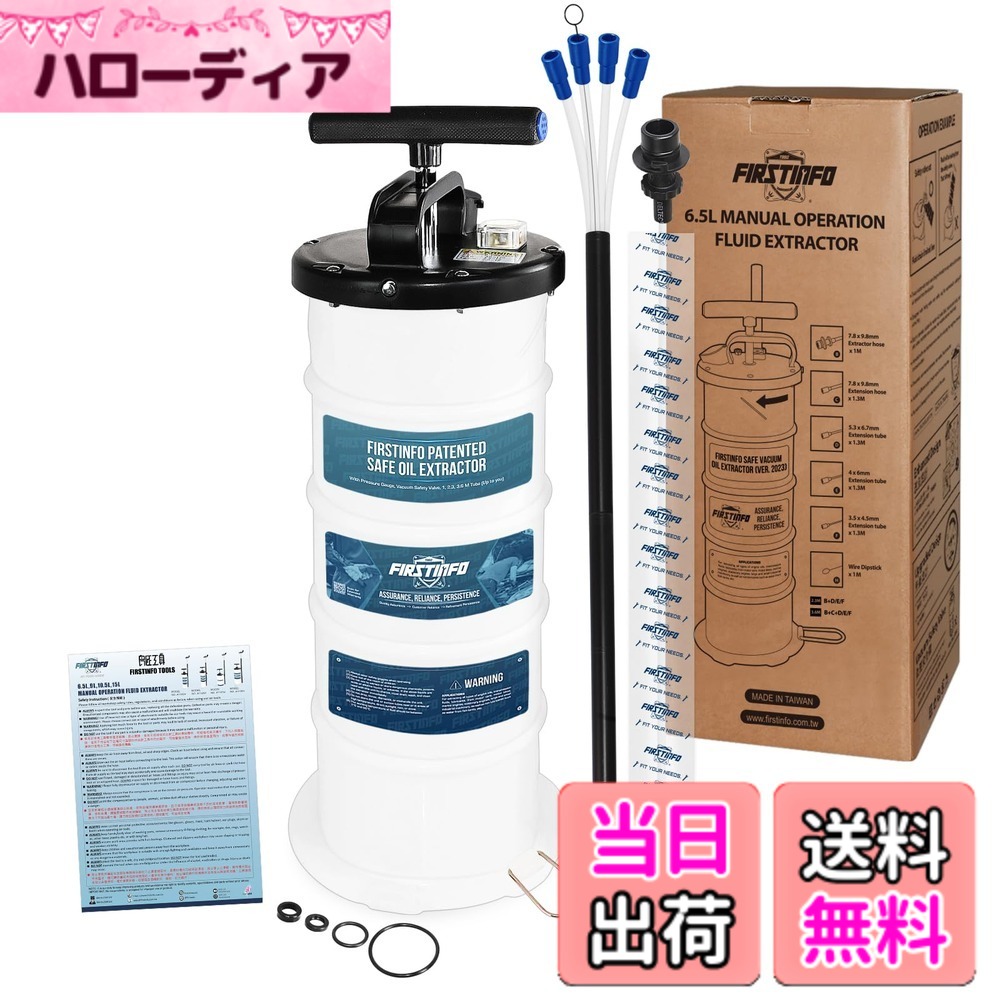 【送料無料】良匠 FIRSTINFO TOOLS 手動式オイルチェンジャー (6.5L)