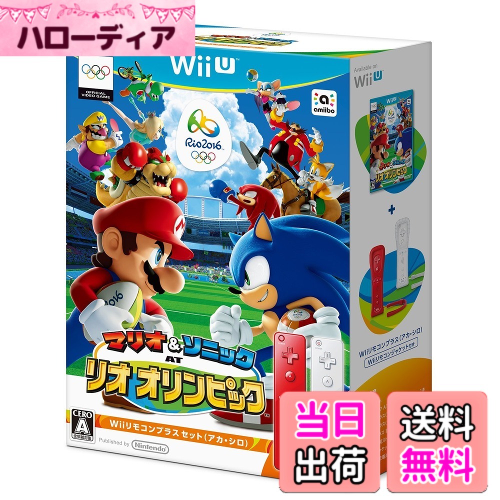 【送料無料】マリオ&ソニック AT リオオリンピック Wiiリモコンプラスセット(アカ・シロ)｜ハローディア店