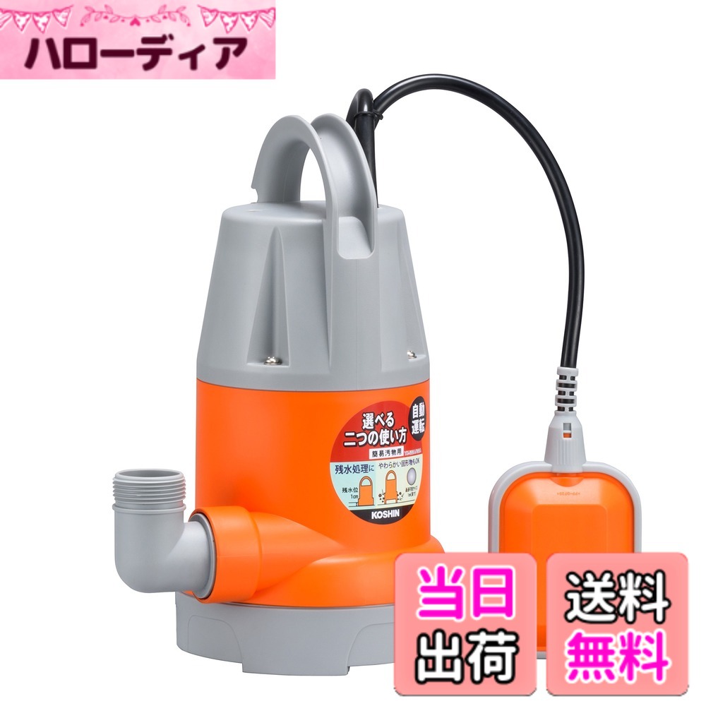 【貨物輸送無料】工進(KOSHIN) 飾り気の無い 汚れ用 水中 揚水機 YK-532A AC-100V 50サイクル 差しわたし 32粍 アイスクリームソーダ 取り替えっこ 自動小銃 動かす 口径 25粍 32粍 導管 当て嵌める能力のある 水抜き 散水