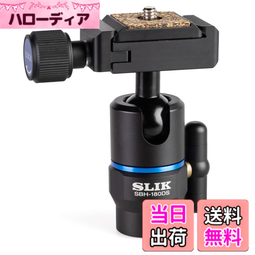 【送料無料】SLIK 雲台 SBH-180 DS 自由雲台 アルカスイス規格互換クイックシュー 小型 206751