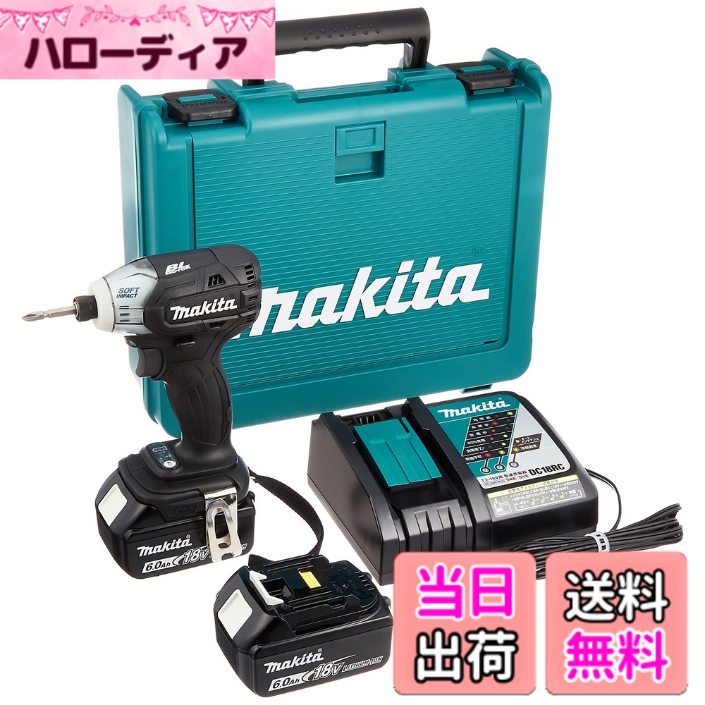【貨物輸送無料】マキタ ソフトインパクトドライバTS141(18V)黒 トルク40Nm 6Ahバッテリ2本・申し受ける器付 TS141DRGXB