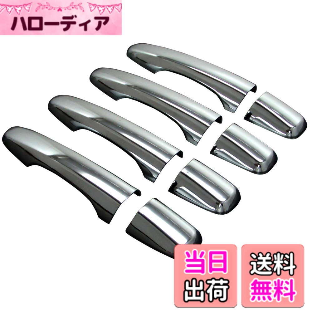 【送料無料】BRIGHTZ ボルボ S60 メッキドアハンドルカバー ノブ 「 セット内容:A4 」 【 VOLVO40-NOBU-FS-A4B0 】 FB4154T FB4164T FB420 FB6304T FD4204T FB4154 FB4164 FB420 FB6304 FD4204 60 VOLVO ヴォルヴォ 21497
