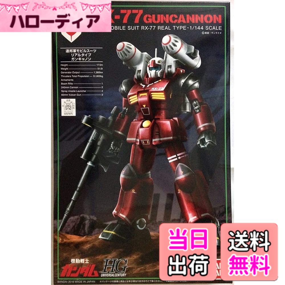 【送料無料】バンダイ HGUC 1/144 ガンキャノン 21stCENTURY REAL TYPE Ver.