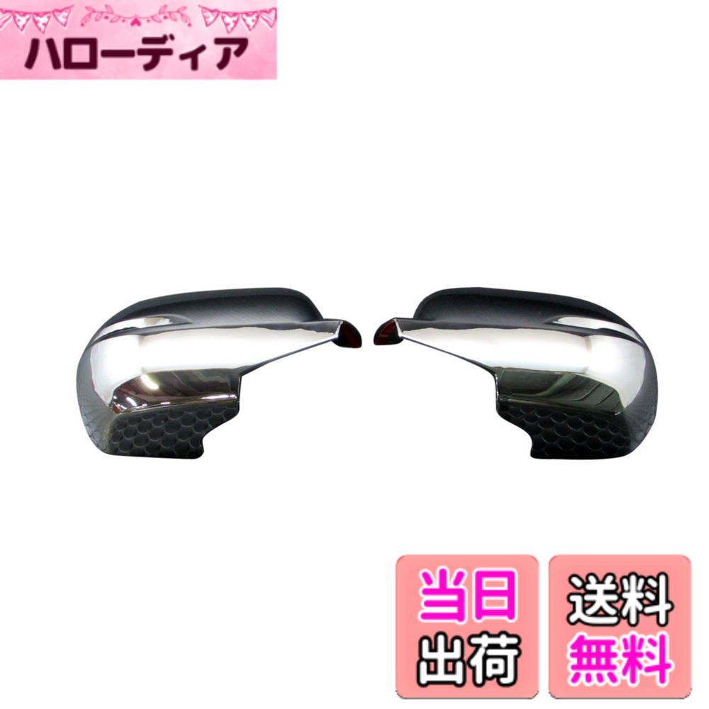 【送料無料】BRIGHTZ ヴェゼル RU1 RU2 RU3 RU4 メッキドアミラーカバー 【 MIR-SID-160 】 RU U1 U2 U3 U4 1 2 3 4 ヴエゼル ベゼル 21841