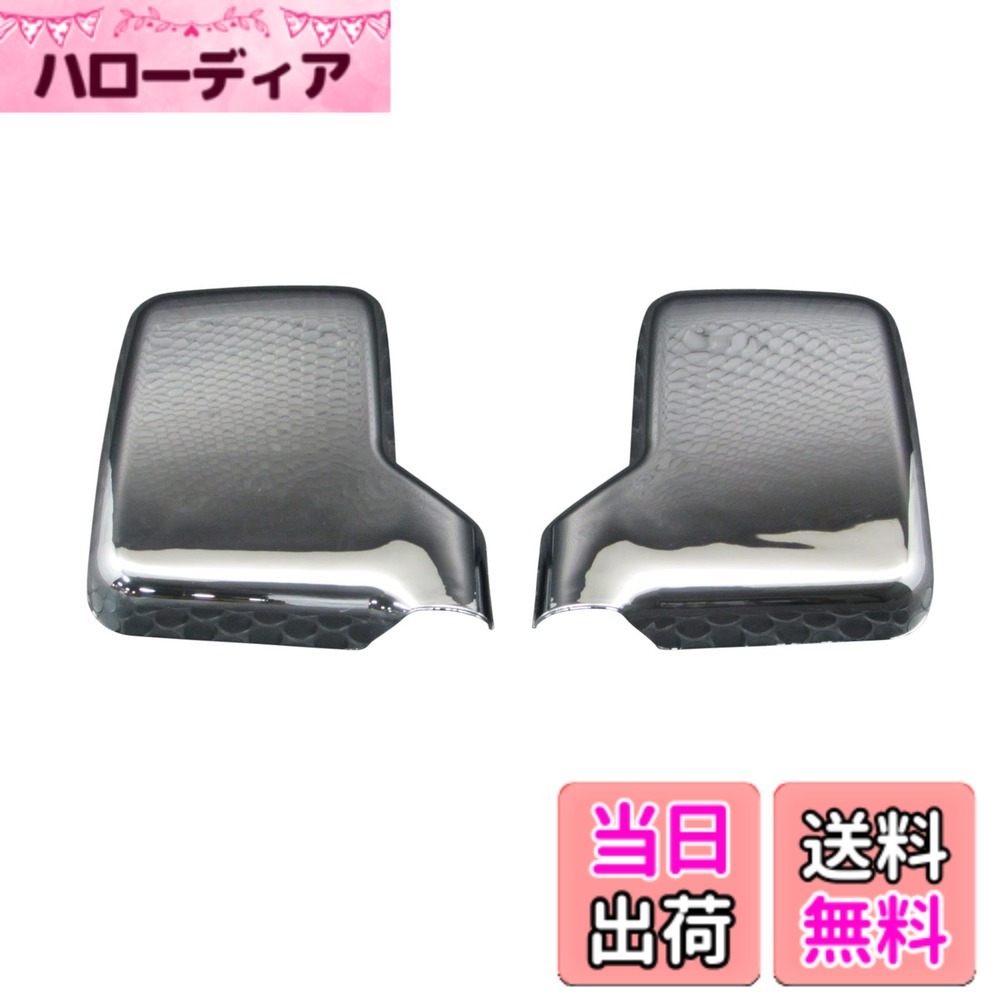 【送料無料】BRIGHTZ キャリイトラック DA16T メッキドアミラーカバー Gタイプ 【 MIR-SID-066 】 DA16 DA A16 16 キャリイ トラック キャリィ キャリー キャリィー キャリイー キャリトラ 21888
