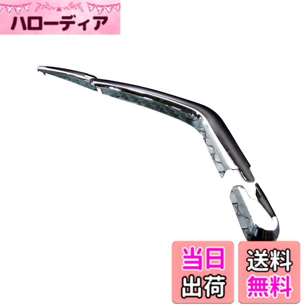 【送料無料】BRIGHTZ ムーヴラテ L550S L560S メッキリアワイパーアームカバー 【 REA-WIP-018 】 L L550 L560 550 560 ムーヴ ラテ ムーブラテ ムーブ 21982