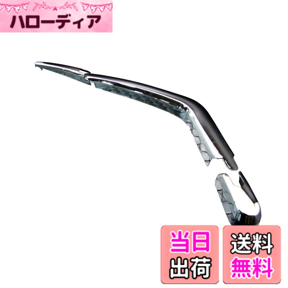 【送料無料】BRIGHTZ ムーヴ L150S L160S メッキリアワイパーアームカバー 【 REA-WIP-018 】 L150 L160 150 160 ムーブ 21984