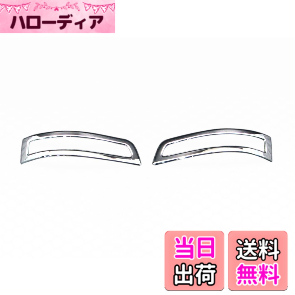 【送料無料】BRIGHTZ ジェイド FR4 FR5 メッキドアミラーウィンカーリム 【 MIR-ETC-010 】 FR R4 R5 4 5 ジエイド 21941
