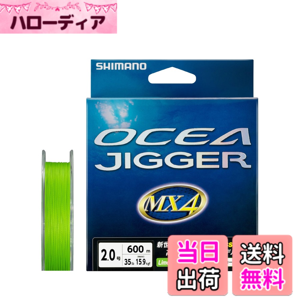 【送料無料】シマノ(SHIMANO) PEライン オシア ジガー MX4 600m 2号 ライムグリーン PL-O94P 釣り糸