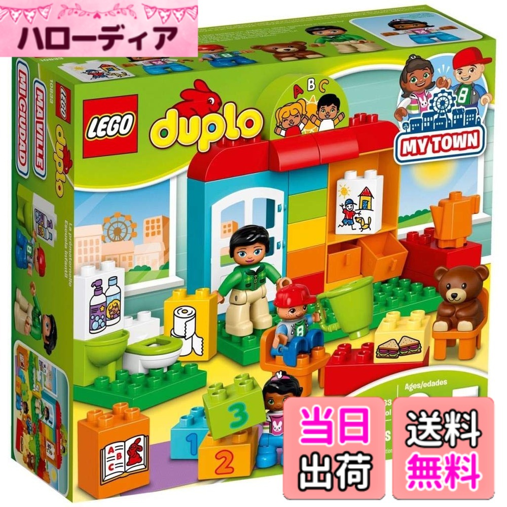 【貨物輸送無料】レゴ(LEGO)デュプロ デュプロ(R)のまち\"ようちえん\"" 10833"