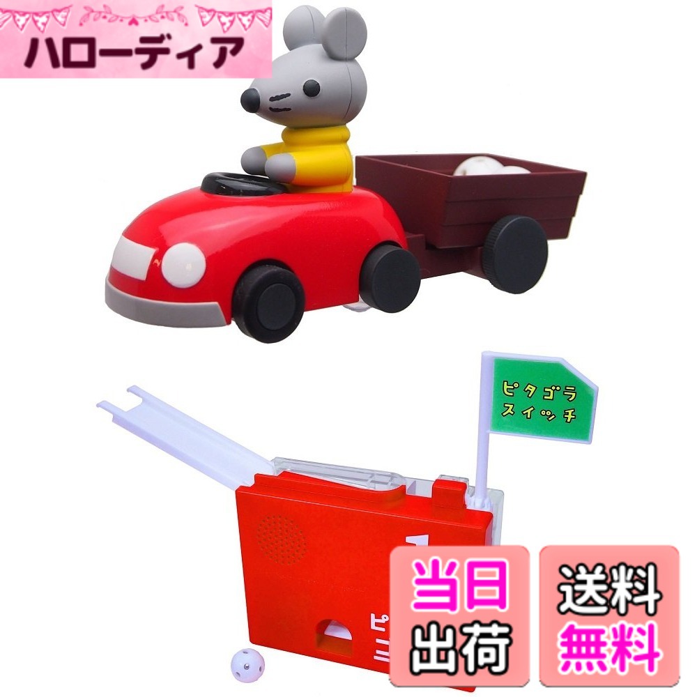 【送料無料】ハピネット(Happinet) ピタゴラスイッチ ピタゴラゴール1号&荷物をのせるとはしるでスーセット【NHKスクエア限定セット】