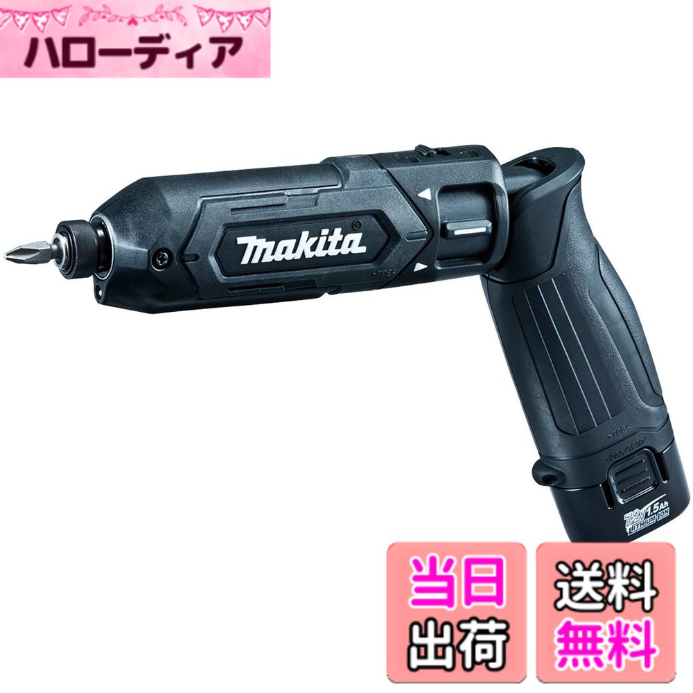 【送料無料】マキタ ペン型インパクトドライバTD022(7.2V)黒 トルク25Nm 1.5Ahバッテリ2本・充電器付 TD022DSHXB