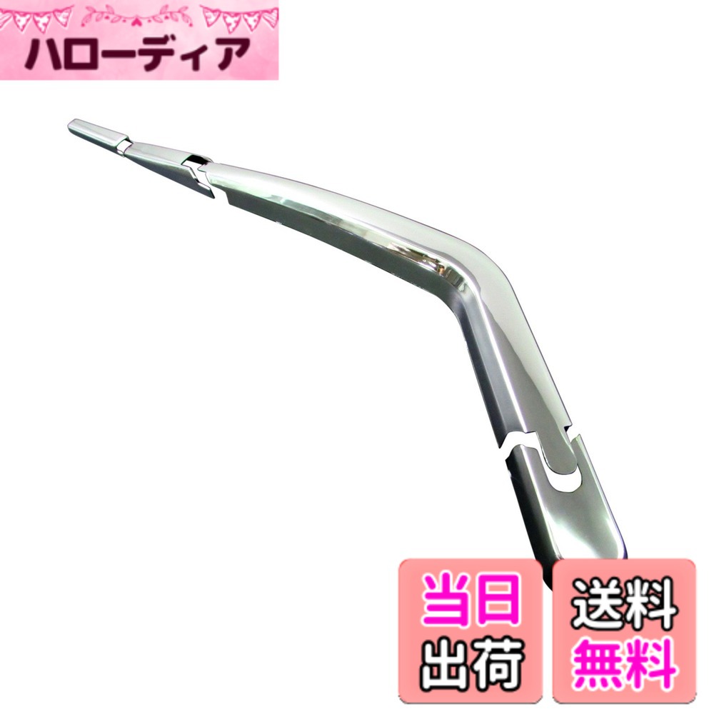 【送料無料】BRIGHTZ ワゴンRスティングレー MH23S メッキリアワイパーアームカバー 【 REA-WIP-031 】 MH MH23 H23 23 ワゴン R アール アウル スティングレー スティングレェ スティングレエ スティングレェー ステイングレエー スティングレ 22465