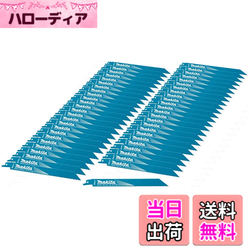 【送料無料】マキタ(Makita) レシプロソーブレード BIM48 50枚入 A-59477