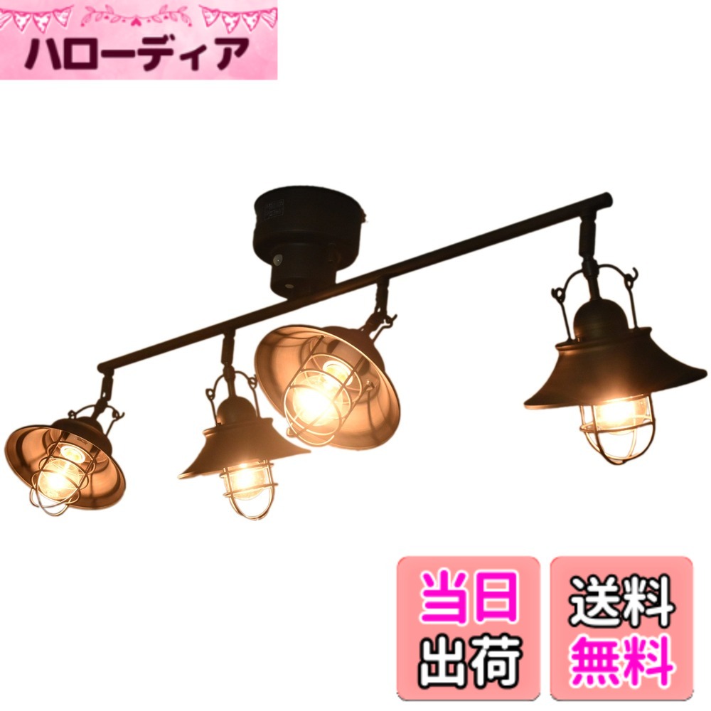 【貨物輸送無料】Ampoule 最高限度点火装置 点火装置 今めかしい LED最高限度点火装置 4灯 赤ちょうちん手合い アイアン リビング 夕ご飯 臥し所 喫茶店 レトロ ヴィンテージ アンティーク 今めかしい 点火装置物の具 上昇限度点火装置 黒いこと 黒 LED 末たのもしい 遠隔操作 RAUTA ラウタ