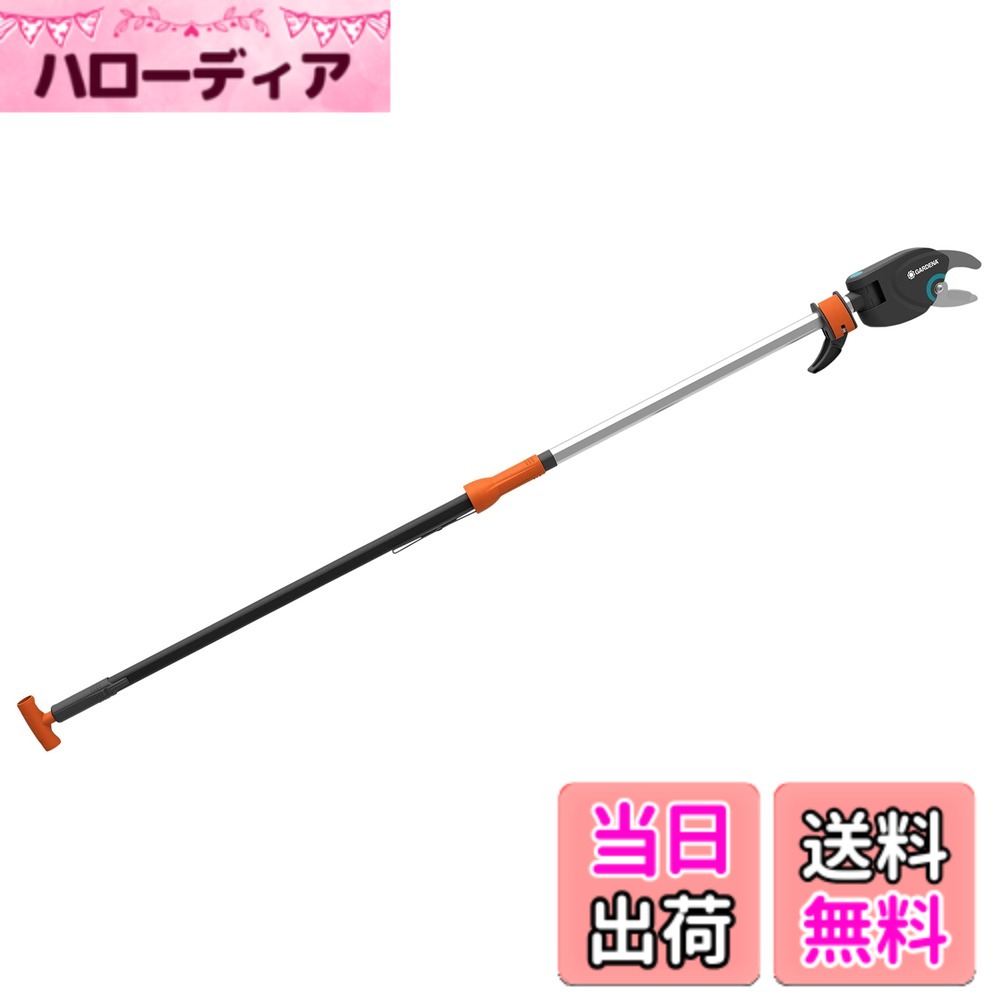 【送料無料】GARDENA(ガルデナ) 高枝切りばさみ 切断径32mm 全長160cm ヘッド角度調整可 剪定バサミ 園芸 庭 高所 12000-20 ドイツ製