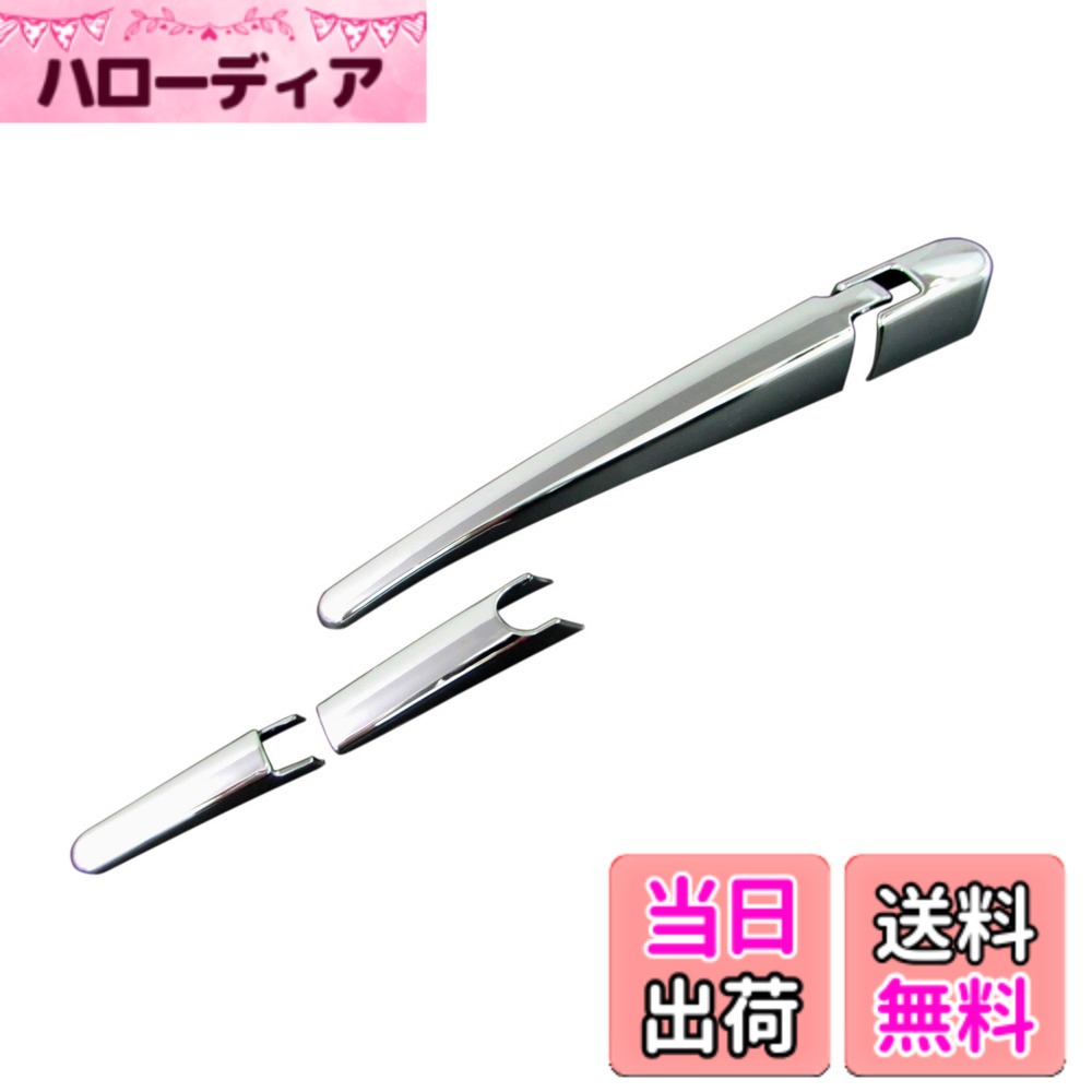 【送料無料】BRIGHTZ セレナ C27 メッキリアワイパーアームカバー 【 REA-WIP-016 】 GC27 GNC27 GFC27 GFNC27 GC GNC GFC GFNC NC FC 27 23333