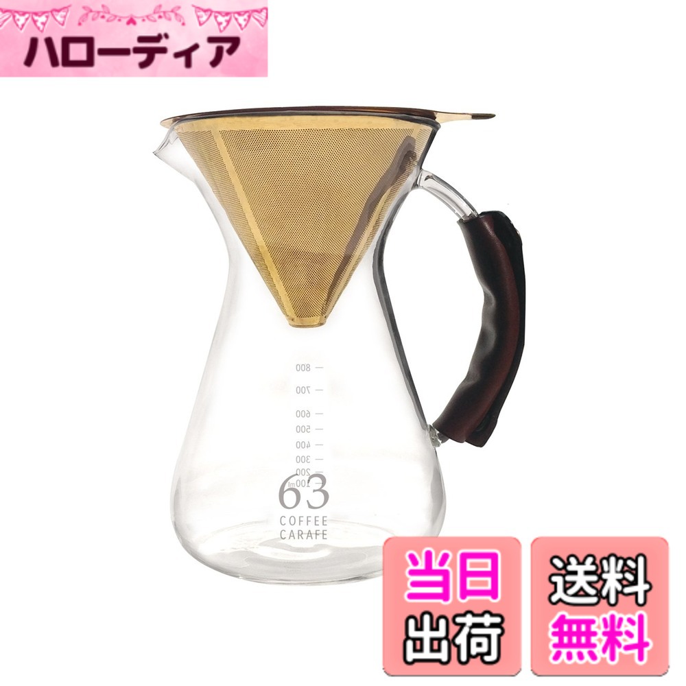 【貨物輸送無料】南太平洋営利主義 ロクサン コーヒーカラフェ せつ然たる 大きさ:約φ12.5 H19.5 0701-011 960ml