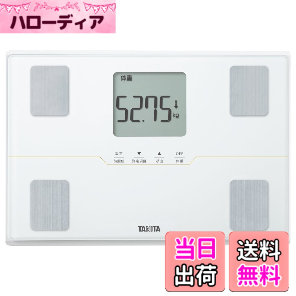 【送料無料】タニタ 体重計 体組成計【50g単位で測定可能/細かい変化も直ぐに分かる/スマホ必要無し】体脂肪率/内臓脂肪レベル/筋肉量/基礎代謝量/体内年齢/推定骨量/BMI/立掛け収納OK/乗るピタ ヘルスメーター BC-315 ホワイト