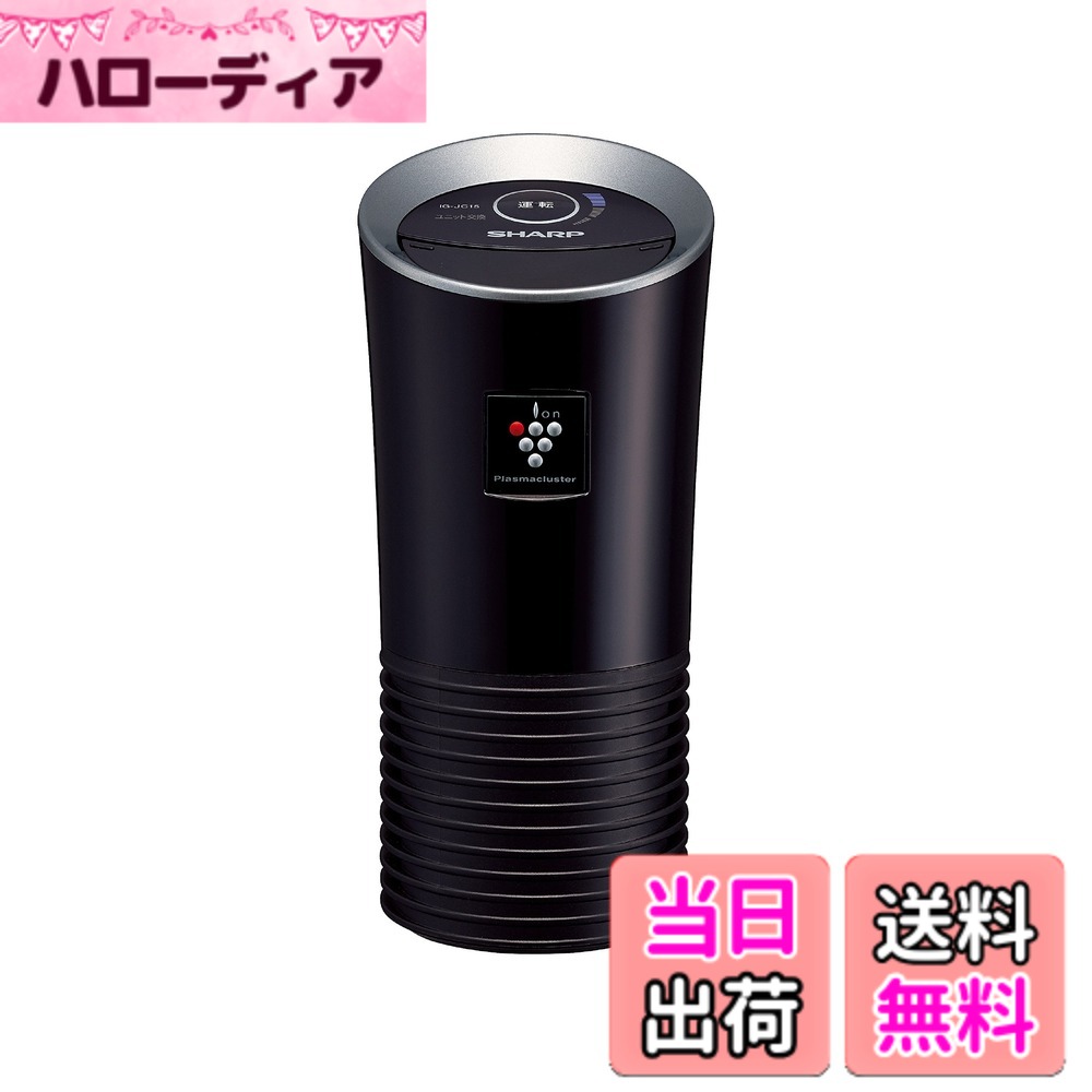【貨物輸送無料】せつ然たる プラズマクラスター25000積み上げる 車載用 イオン生きかえる機 優勝杯保持者手合い 黒いこと IG-JC15-B