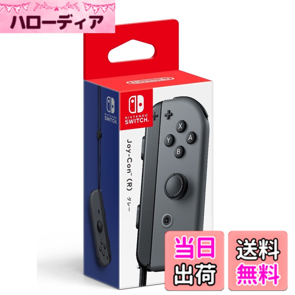 【送料無料】【任天堂純正品】Joy-Con (R) グレー