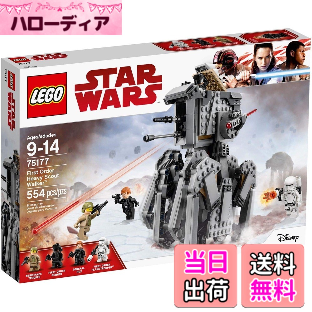 【貨物輸送無料】レゴ(LEGO) スター・ウォーズ 一塁手・購入注文 ヘビー・スカウト・ウォーカー 75177