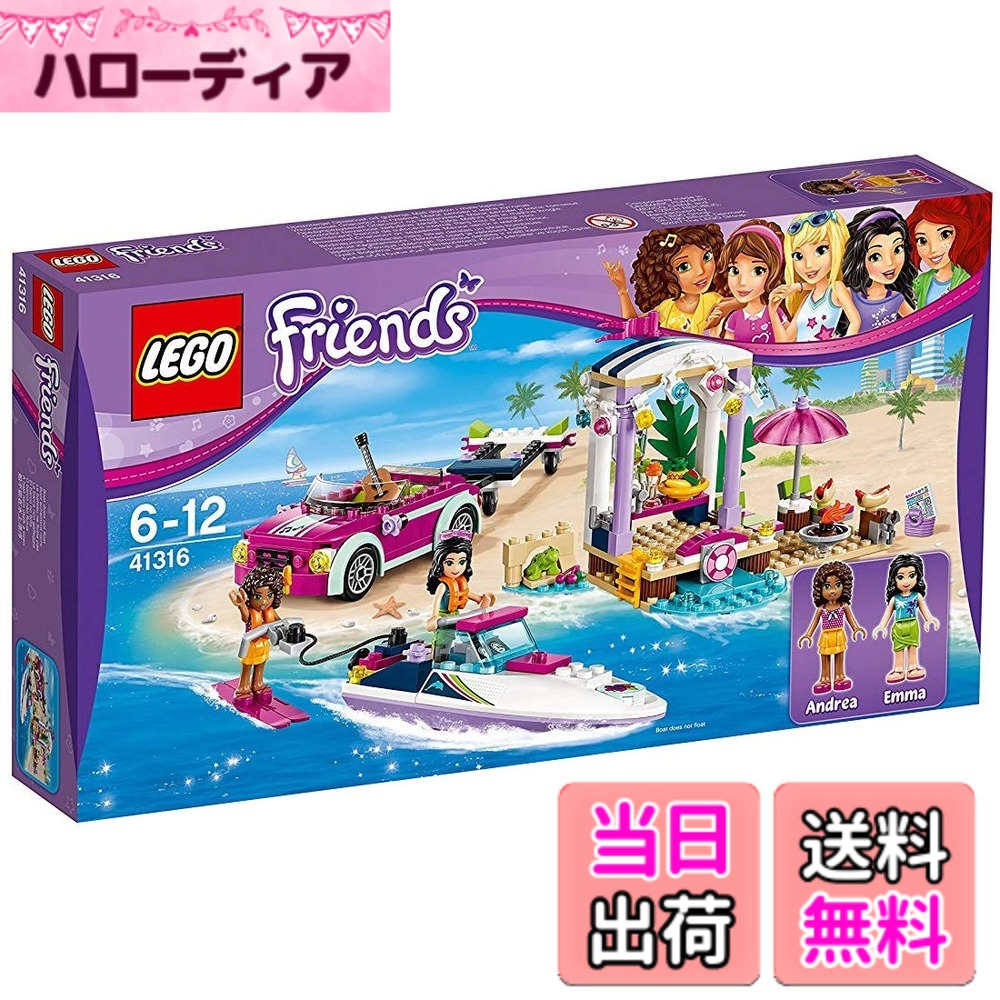 【貨物輸送無料】レゴ(LEGO)フレンズ ハートレイクの砂浜お休み 41316