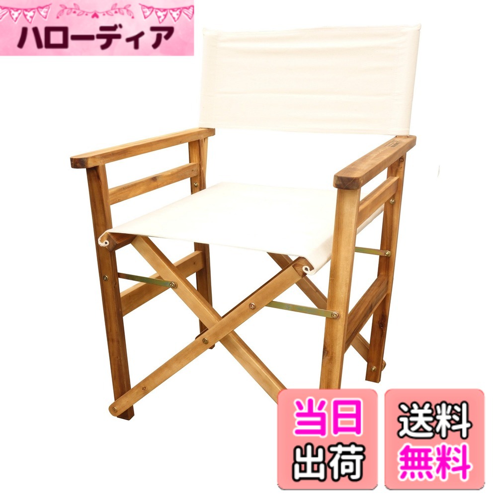 【貨物輸送無料】キャプテンスタッグ(CAPTAIN STAG) 女性議長 CSクラシックス 折り畳み 舞台監督女性議長 白いこと UP-1030