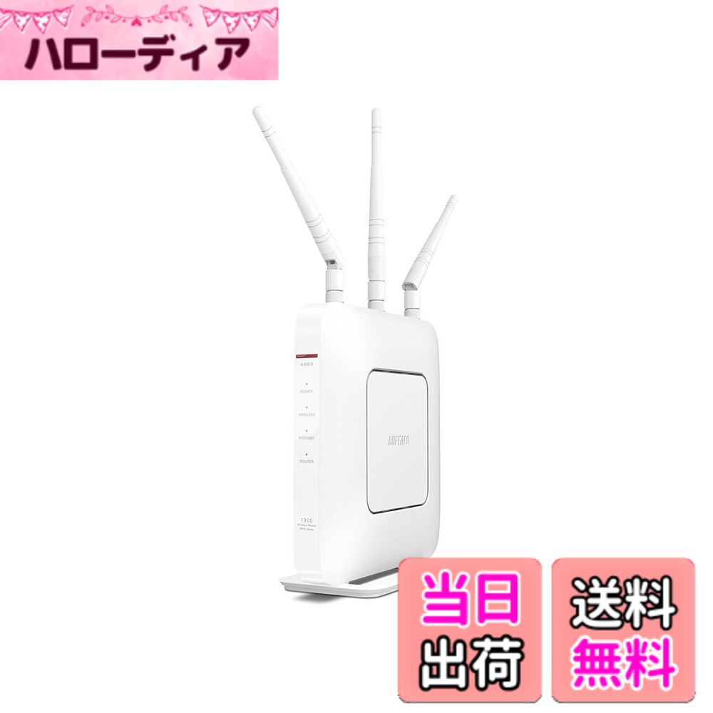 【送料無料】BUFFALO 無線LAN親機 11ac/n/a/g/b 1300+600Mbps WXR-1900DHP3｜ハローディア店 11,750円