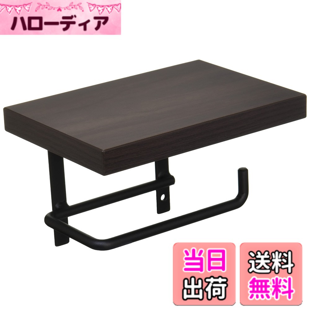 【送料無料】SANEI(サンエイ) アイアンペーパーホルダー 棚付き ビス付き ブラック W2107-D