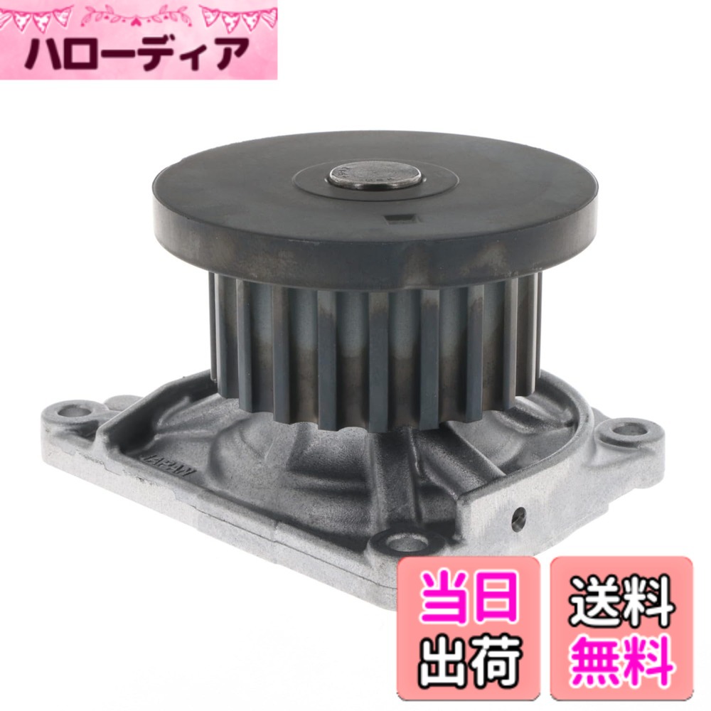 【貨物輸送無料】Astemo(アステモ) 四輪車取りつくろう部分品 お水揚水機 H3-041E