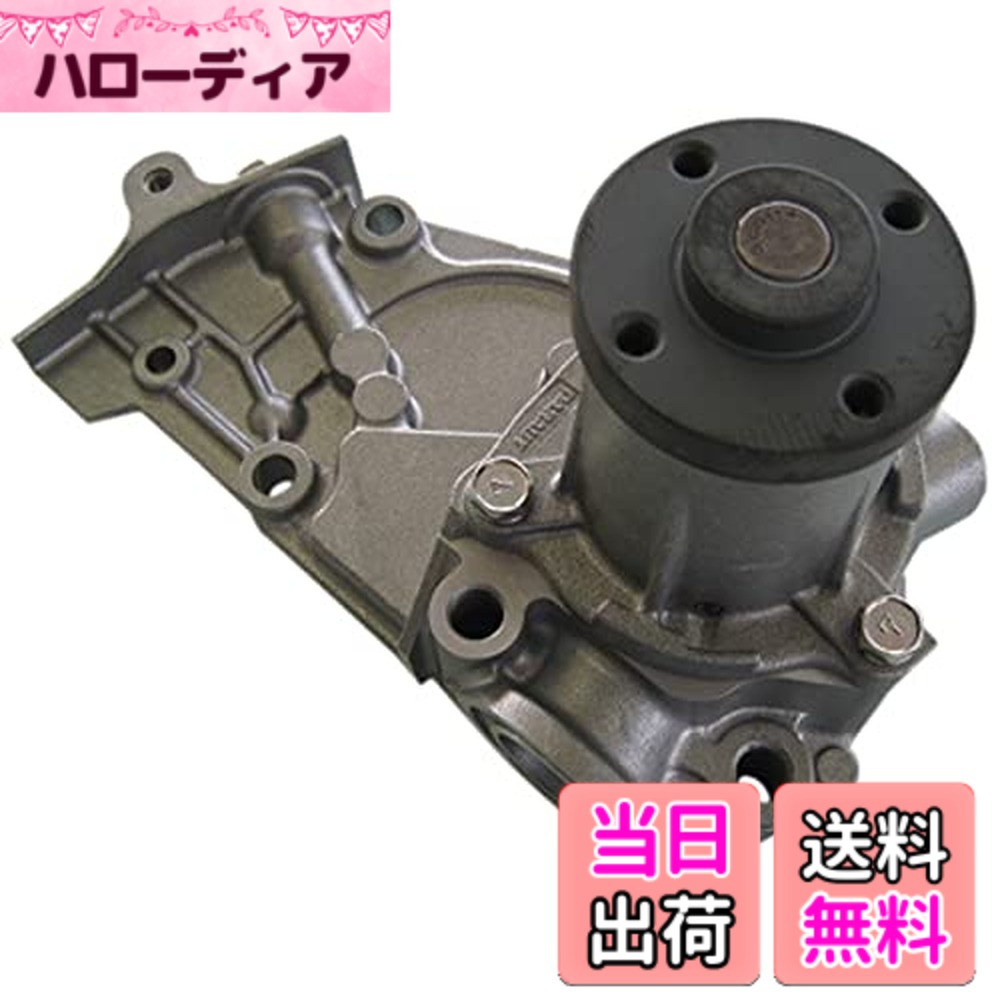 【貨物輸送無料】Astemo(アステモ) 四輪車取りつくろう部分品 お水揚水機 D3-032