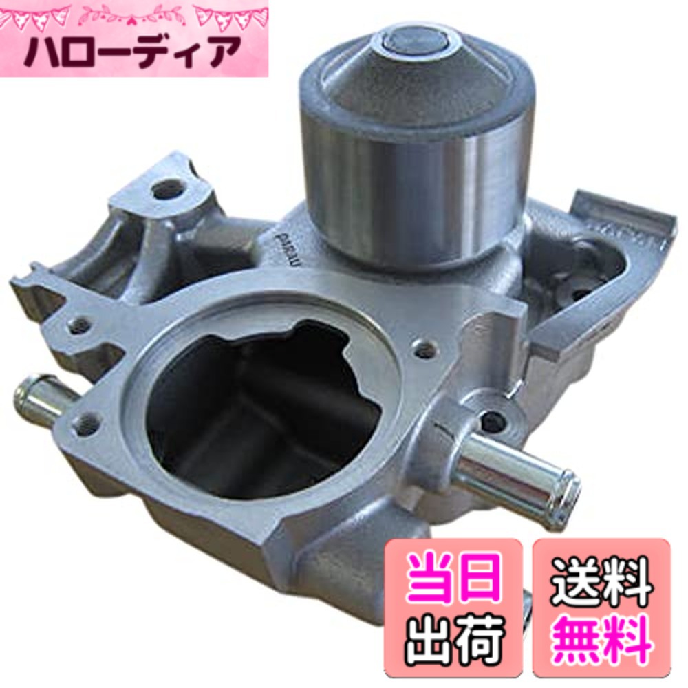 【貨物輸送無料】Astemo(アステモ) 四輪車取りつくろう部分品 お水揚水機 F3-026G
