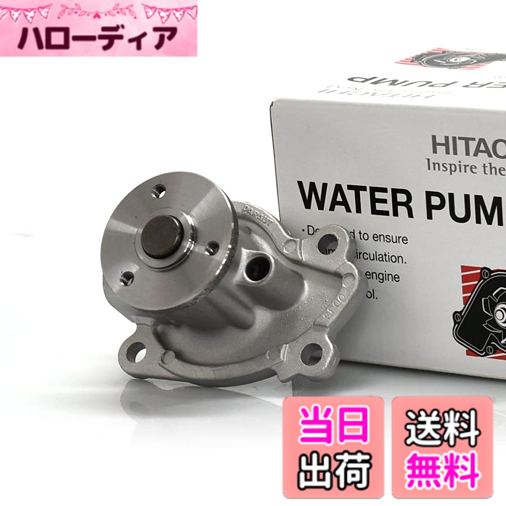 【送料無料】HITACHI(日立)ウォーターポンプ V3-145 6,365円